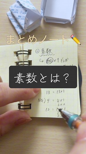 素数って一途で素敵？中学数学の基本