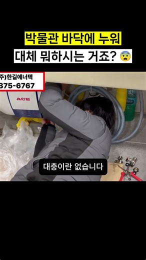 20년 전기온수기 전문가의 일상