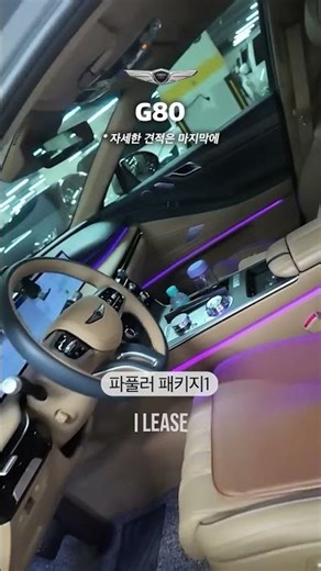 보증금 550만원 지원하는 신형 제네시스 G80 2.5 AWD 장기렌트 승계 차량입니다! #shorts