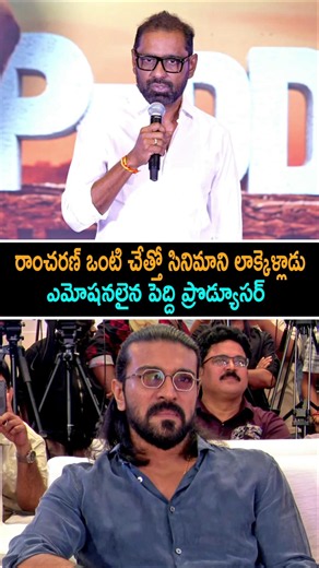 Producer Venkata Satish Kilaru Emotional Comments on Ram Charan at Peddi Thank You Press Meet | R3TV