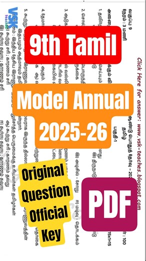 9th Tamil 2026 Model Question Paper தேர்வுக்கு தயாராகுங்கள் #shorts #study #tamil