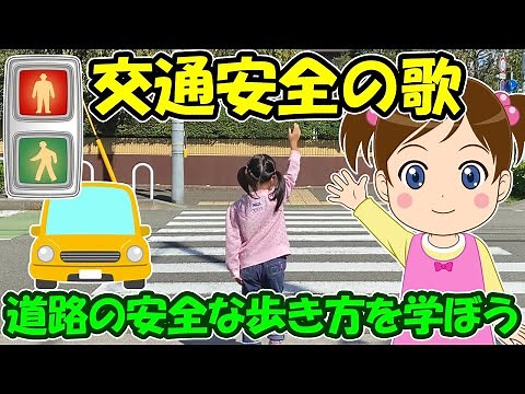 Traffic Safety Song | Safety Song | Hoppy Smile | Kids Songs | Nursery Rhymes | Educational Video