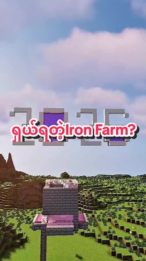 Iron Farm Tutorial for Minecraft Villagers
