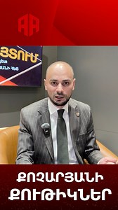 Ռոբերտ Քոչարյանի քութիկներ պատերազմ չի լինելու, վեր ընկեք տեղներդ․ Ալիևը թող բախտը փորձի | Aram Avetisyan