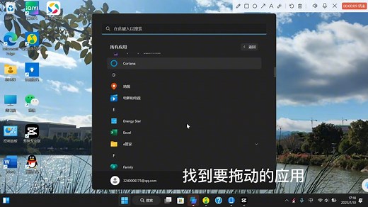 如何将开始菜单中的应用移到桌面