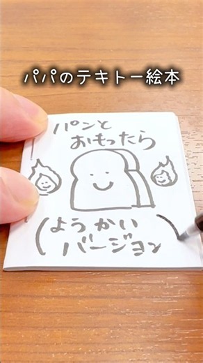 『パンとおもったら』（ようかいバージョン） #絵本#子育て#知育#手作り#子ども#読み聞かせ#癒し