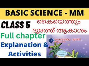Class 5 Basic science -MM chapter 5 Sky near at hand explanation and activities| #class5 #basic