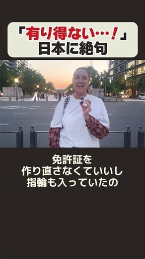 【日本凄いよ💕】本当に見つかってよかった💦 #japantravel #mooovin #外国人にインタビュー #訪日外国人インタビュー