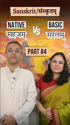 संस्कृता सरला सहजा च (चतुर्थो भागः) | Basic and Native #Sanskrit (Part 4)