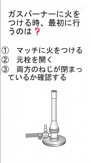 １年理科 【ガスバーナーの使い方】#shorts