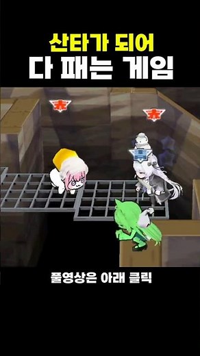 A game where you become Santa and beat everyone