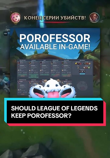 Should League of Legends Keep Porofessor?