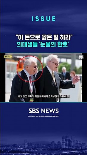"이 돈으로 옳은 일 하라"…의대생들 '눈물의 환호' #shorts