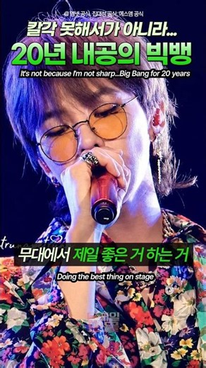 칼각 못해서가 아니라... 20년 내공의 빅뱅