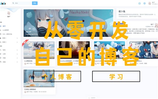 从零开发属于自己的博客 - 总结