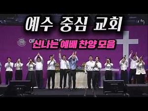 Jesus Center Church Exciting Worship Praise Collection Medley [1]