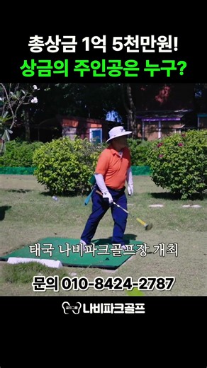 천만원을 가져갈 단 한 명 #파크골프 #golf #파크골프채 #파크골프채추천 #파크골프대회