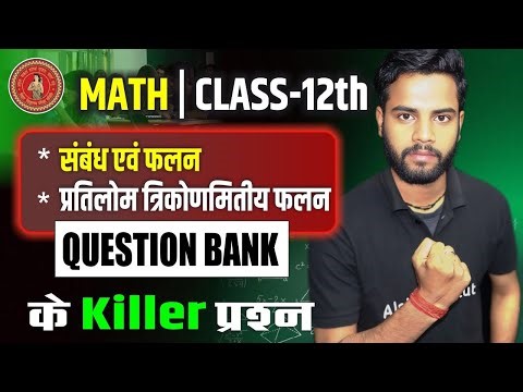 Class 12 Maths Chapter 1 to 2 Most VVI Questions | Class 12 Maths Important Questions | Bihar Board