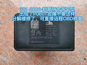 奥迪a6p0601故障码解决方法