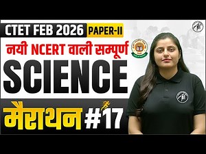 CTET Feb 2026 | Ctet Science : New NCERT पर आधारित Marathon Class -17 | TET Mantra |