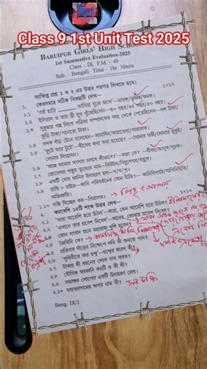 💥Class 9 bengali 1st Summative Evaluation question paper|class ix 1st Unit Test 2025 bangla |#short