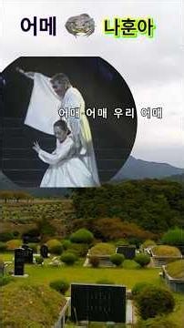 어매 어매 우리 어매 #나훈아