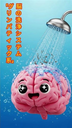 【衝撃】仰向け寝は危険！？脳のゴミを排出する「正しい寝方」🛌 #睡眠の質 #脳の健康 #認知症予防 #睡眠姿勢 #脳科学 #健康法 #YouTubeショート