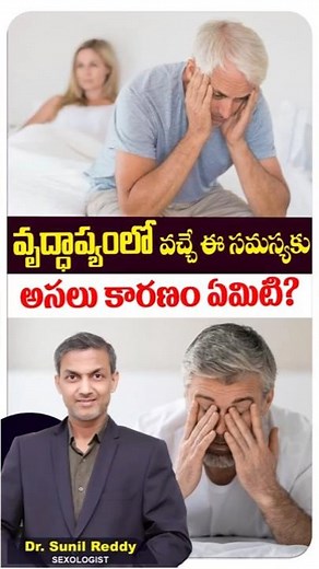 Erectile Dysfunction in Old Age | Shock Wave Treatment for Erectile Dysfunction | Mens Health Tips