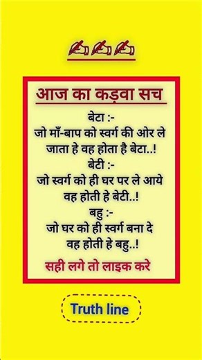 बेटा बेटी और बहू 🥀🙏 #motivation