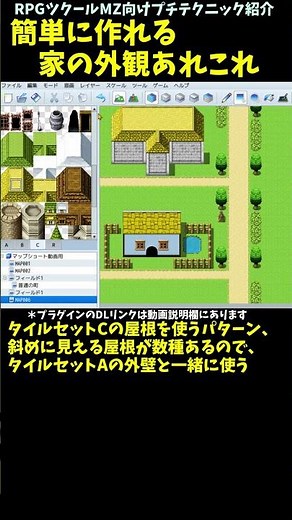 【ツクールMZテクニック】 デフォルト素材でサクッと作れる、3つの家の外観パターン | ツクールぷちテクニック解説 #Shorts #rpgmakermz #rpgツクールmz