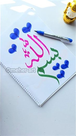 Arabic calligraphy 💙 Bismillah #arabicart #islamiccalligraphy