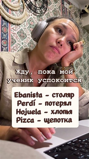 Испанский язык! 4 испанских слова, которые стоит знать🇪🇸