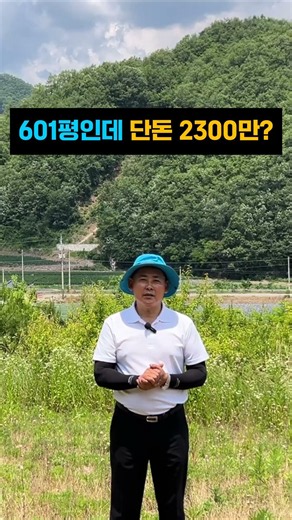 싼땅 급매물 시골땅 5도2촌, 문의 010 6677 1797 #farming #귀농 #귀촌 #농막 #주말농장 #급매물 #싼땅 #경북땅