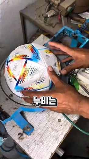 월드컵 축구공이 손으로 만들어진다고?