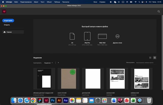 Видеоматериал по программе Adobe InDesign (1 часть)