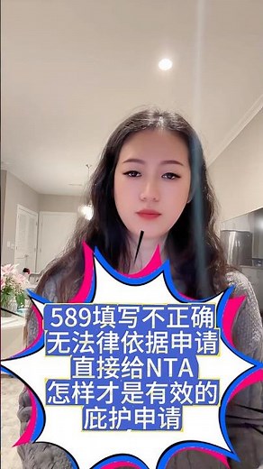 I-589没写对，移民官连面谈都不会给你！庇护被判“无法律依据申请”，连面谈资格都没！申请庇护收到NTA？原因在这里！你以为递交了庇护？其实在系统里根本不算有效！怎样才算有效申请？ #移民 #ice