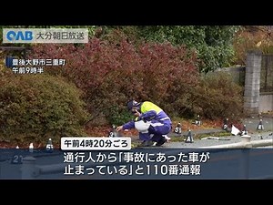 Hit-and-run accident in Bungo-Ono City: Fleeing vehicle not found even after 12 hours