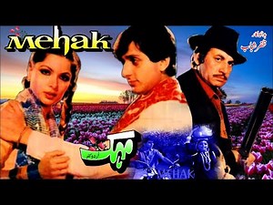 MEHAK (1985) - FAISAL & BABRA SHARIF - OFFICIAL PAKISTANI MOVIE