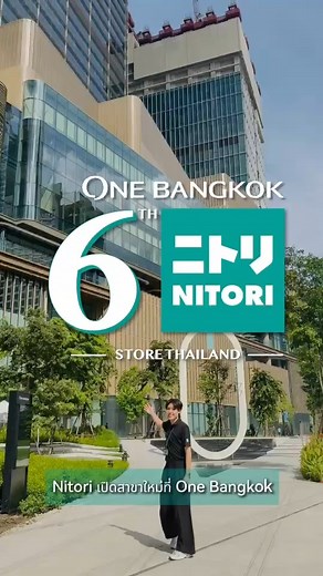 ✨Nitori Thailand เปิดสาขาใหม่ สาขาที่ 6 ที่ One Bangkok!✨ ชวนทุกคนมาสัมผัสประสบการณ์ช็อปปิงเฟอร์นิเจอร์ครบครันที่ใหญ่ที่สุดในไทย กับโชว์รูมจัดเต็ม รวมถึงสินค้าพิเศษเฉพาะสาขาที่ไม่มีที่อื่นในไทย! 🛋️ เดินทางมาได้ง่ายๆ ด้วย 3 วิธี: 🚇 MRT: ลงสถานีลุมพินี ทางออก 1 🚌 รถเมล์: ลงที่ป้าย One Bangkok 🚌 Shuttle Bus ฟรี: จาก BTS เพลินจิต (ทางออก 2) ส่งตรงถึงจุด Drop-off ชั้น G 📍ร้านของเราอยู่ ชั้น B1, Parade at One Bangkok // ที่อยู่ ชั้น B1, พาเหรด วันแบงค็อก ถนนวิทยุ แขวงลุมพินี เขตปทุมวัน กรุงเทพมหา