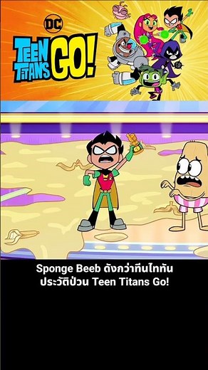 Sponge Beeb Is More Popular Than Teen Titans: The Chaotic History of Teen Titans Go!