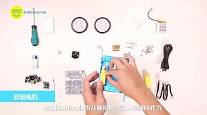 让12岁的小孩学代码？ mBot机器人小车上手体验