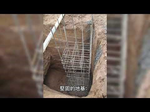 自地自建2-地基基礎筏式基礎獨立基礎連續基礎差別？哪種比較穩？