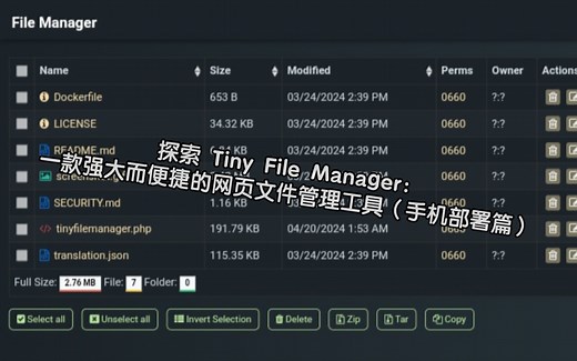 探索 Tiny File Manager：一款强大而便捷的文件管理工具（手机部署篇）