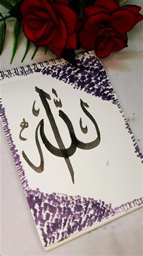 Allah calligraphy for beginners ✨ new ideas #allahcalligraphy