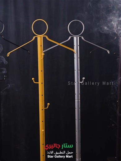 Vertical Cloth Incense Burner Stand, Garment Steamer Stand, Foxes FB12 Mabkhara Libas (Quick and simple assembly required / حامل مبخرة قماش عمودي، حامل بخار للملابس، Foxes FB12 Mabkhara Libas (يتطلب تجميع سريع وبسيط) 💰 السعر: 69درهم إماراتي فقط | Price: 69 AED only 🔎 رمز البحث | Search code: Cloth Incense Burner Stand 🚚 توصيل سريع خلال 24 ساعة | Fast delivery within 24 hours ✅ منتجات أصلية 100% مع ضمان | 100% original products with warranty 💰 أفضل الأسعار والعروض | Best prices & offers 📲 حم