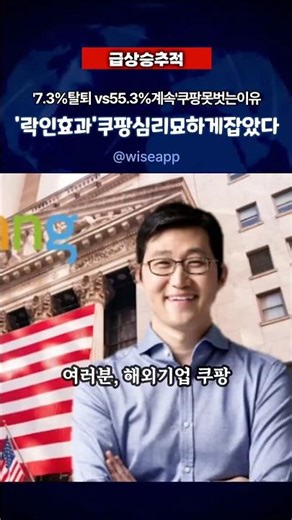 Despite the data breach, Coupang users increased by 4.1%, revealing the true face of the platform...