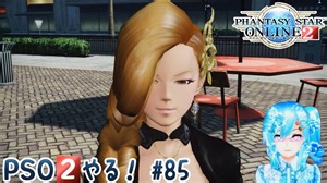【実況】PSO2やる！【85】