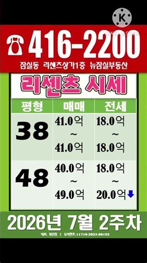 (26년 7월 2주차) 잠실동 엘스, 리센츠, 트리지움 아파트 주간시세 [뉴잠실부동산] #잠실엘스 #리센츠 #트리지움 #잠실부동산 #잠실아파트 #잠실엘리트 #엘리트시세 #실거래가