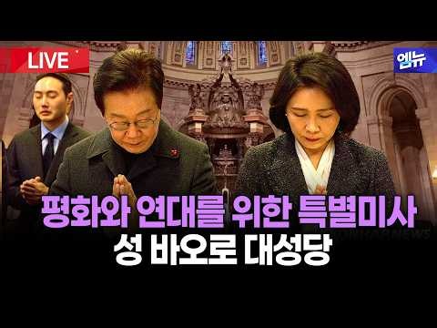평화와 연대를 위한 특별미사-성 바오로 대성당 | 26년 6월 14일 MBC경남