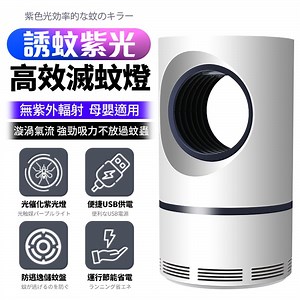 FJ新紫光USB高效滅蚊燈M3(無提把款) | 吸入式捕蚊燈 | Yahoo購物中心